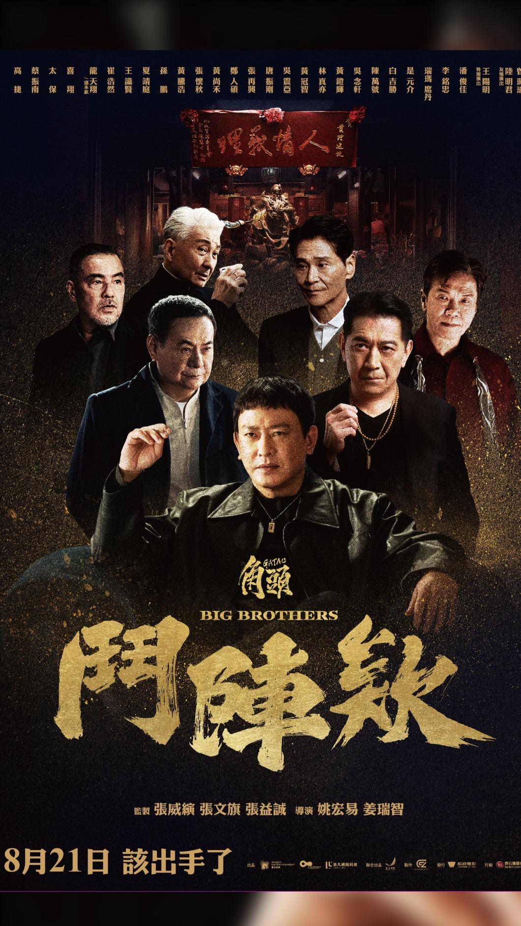 《角頭—鬥陣欸》前導海報出爐。（圖／曼尼娛樂提供）