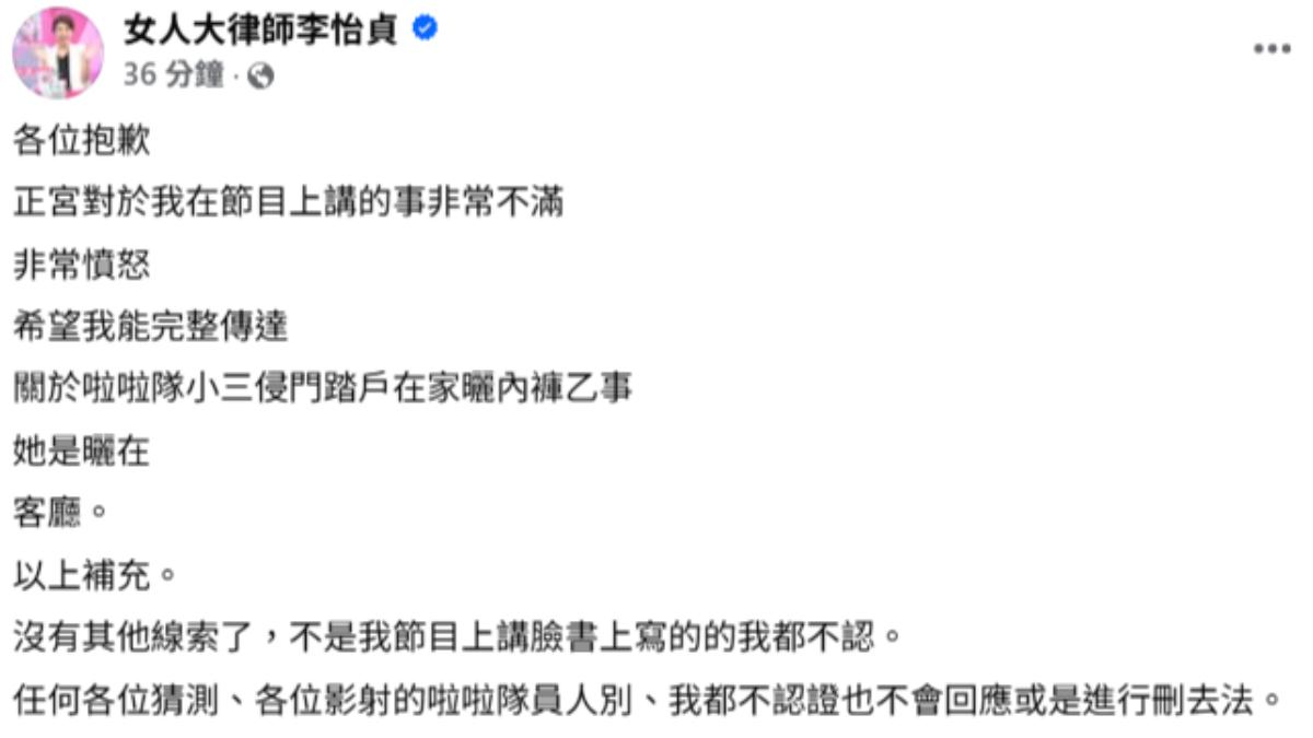 李怡貞糾正是在客廳曬內褲。(圖／翻攝自女人大律師李怡貞臉書）
