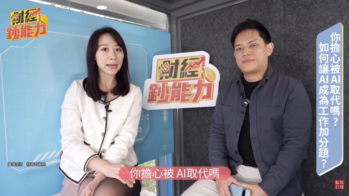 奪走你工作的不是AI！有這項技能換你賺AI財！