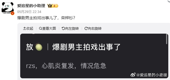 陸網瘋傳「爆劇男主拍戲出事」。（圖／翻攝自微博）