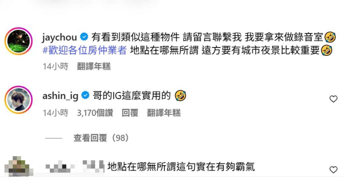 阿信笑虧周董的IG很實用。（圖／翻攝自周杰倫IG）