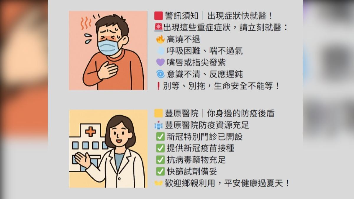 豐原醫院6月2日將設立「新冠特別門診」。（圖／豐原醫院提供）