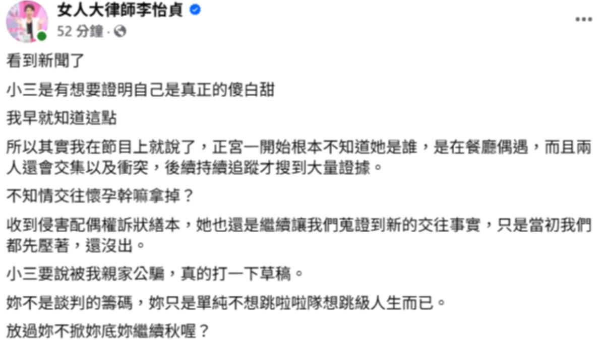 李怡貞律師要女孩別太囂張。(圖/翻攝自女人大律師臉書)