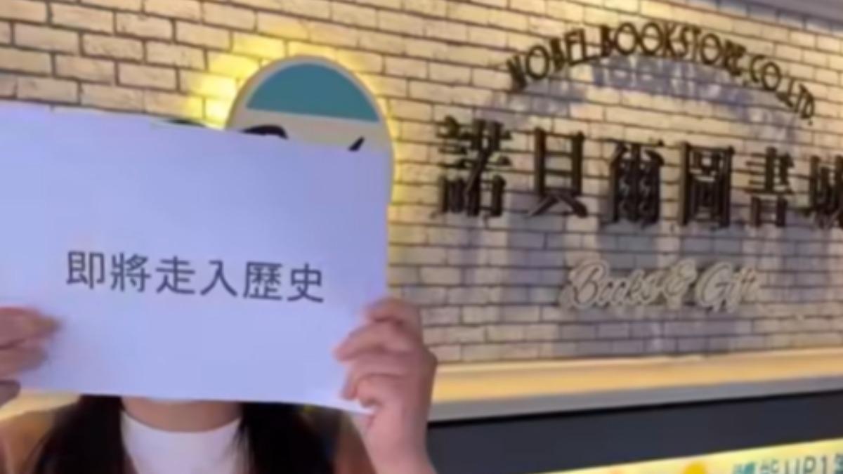 又1間書店關了！近40年書城「宣布熄燈」　在地人嘆：陪著長大