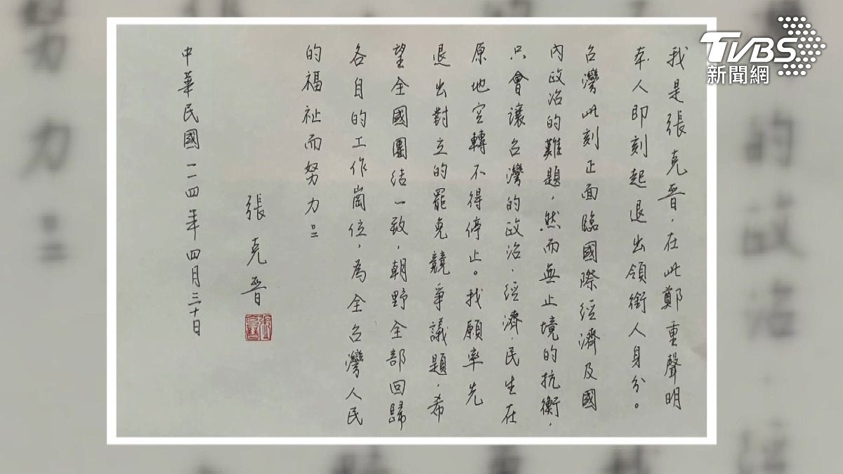 張克晉退罷團完整信曝　劍指朱「一再誤判」賴苡任：尊重看法
