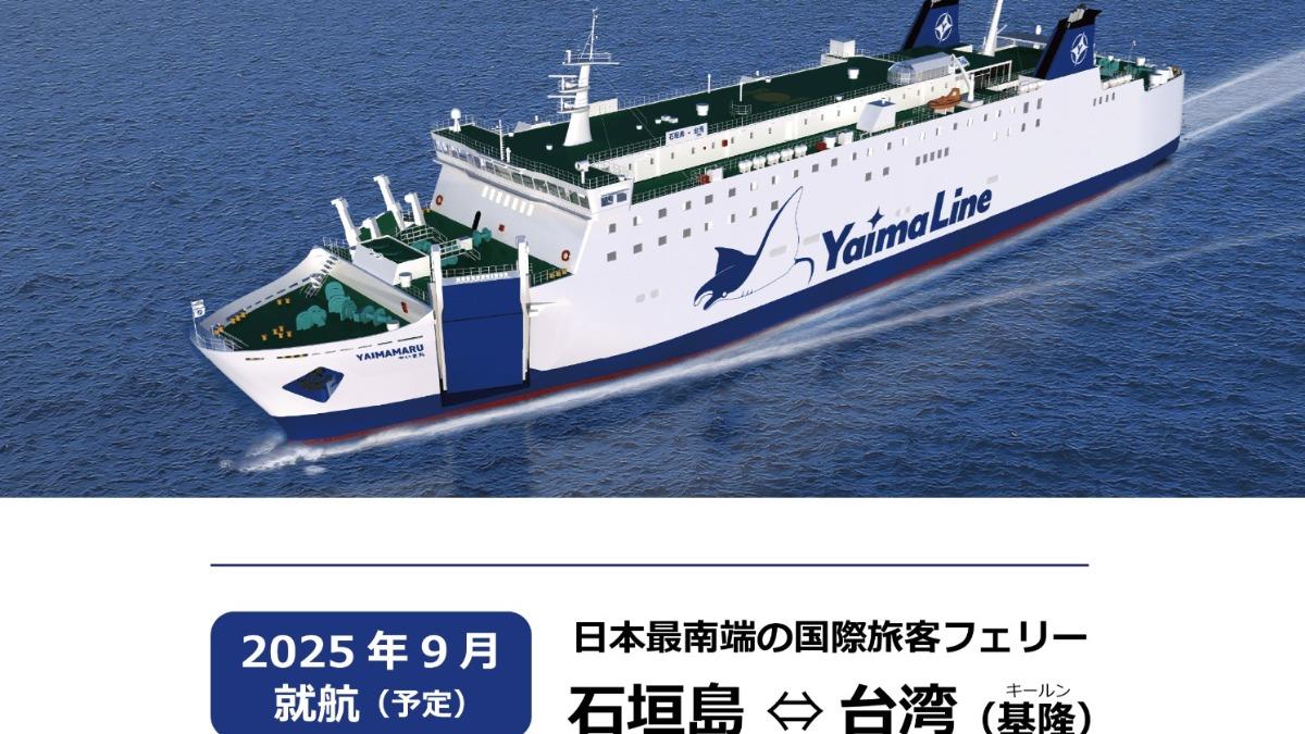 石垣島－基隆直航9月要開了「票價才2千」　網笑：墾丁掰了