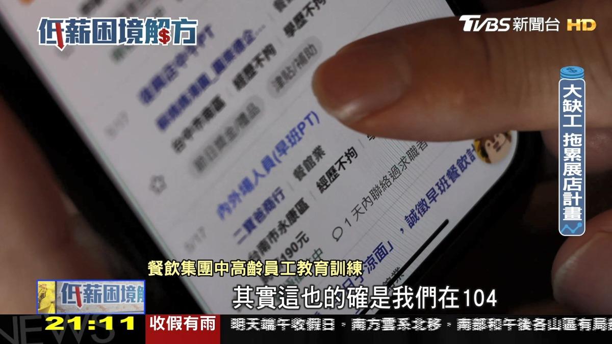 缺工海嘯第一排　連鎖餐飲拚調薪留人才
