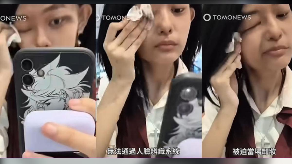 有片／上海機場人臉辨識出包！濃妝女被迫當眾卸妝通關　網轟：霸凌