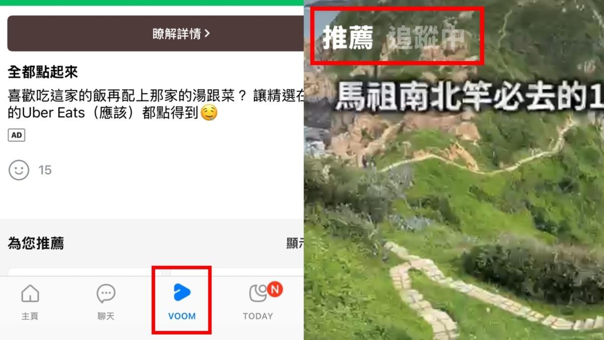 Line Voom按鍵剛好在App下方正中間，時不時會推薦影音。（圖／翻攝自Line）