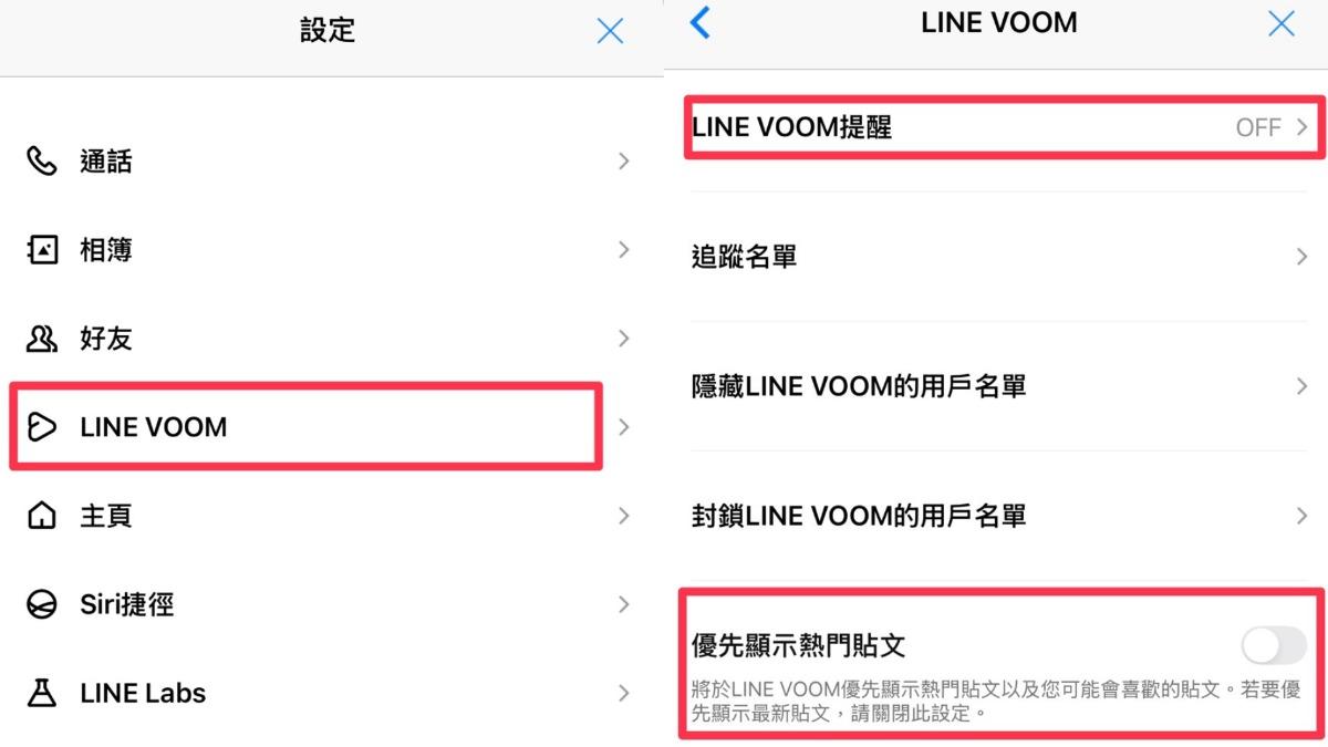 Line Voom功能目前無法關閉，但可以停止提醒。（圖／翻攝自Line）