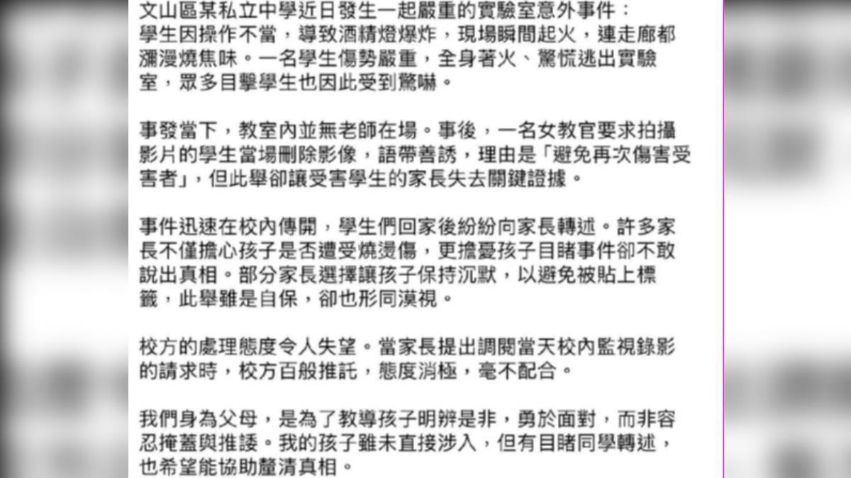 北市私校實驗意外學生燒傷！「刪影片、別追究」　校方駁不實傳言