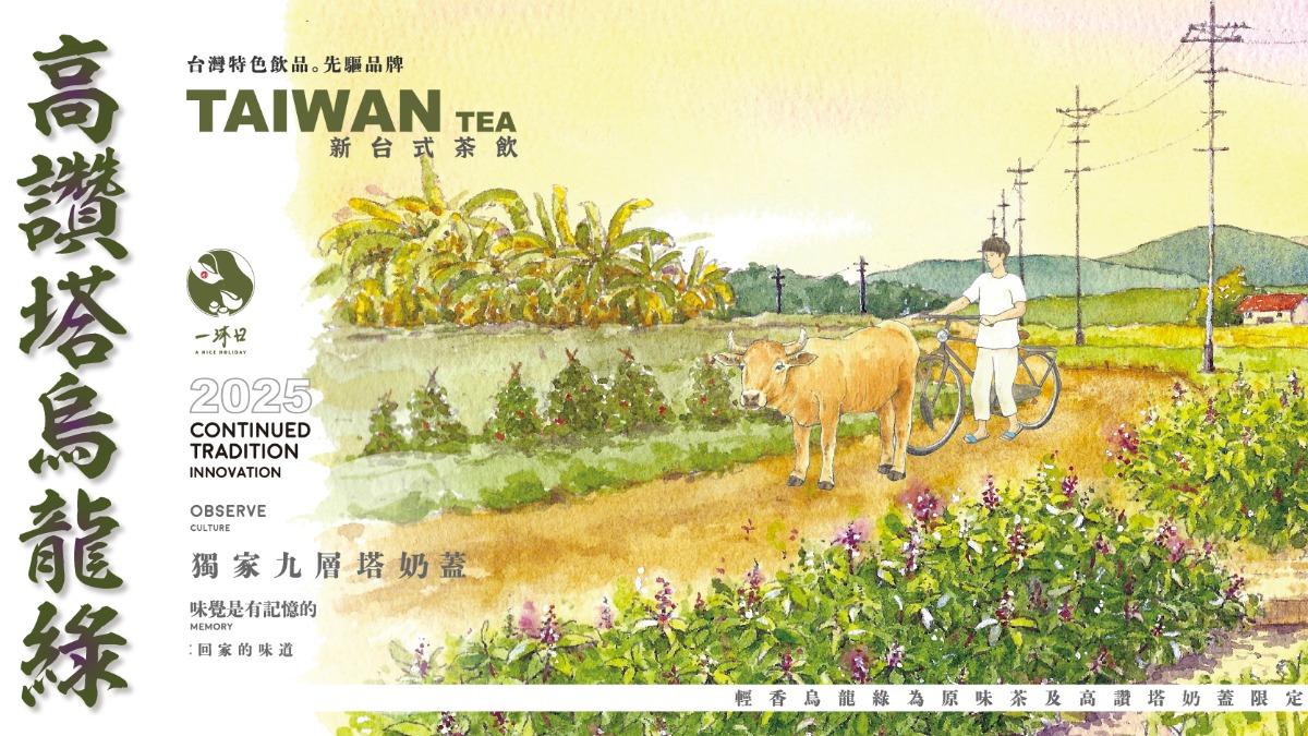 一沐日將九層塔做為九層塔奶蓋,推出高讚塔烏龍綠。(圖/翻攝自一沐日 臉書)