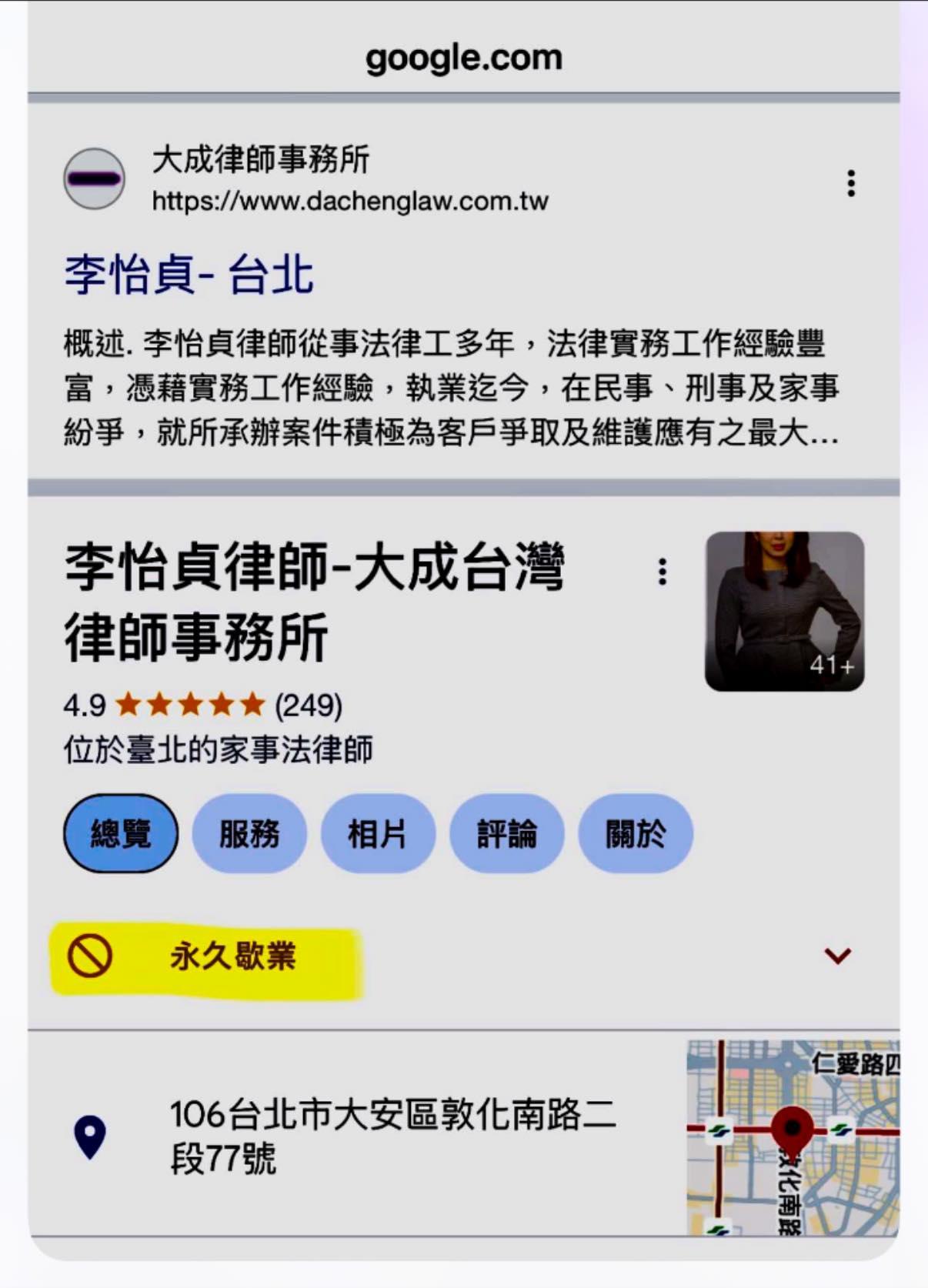 律師事務所遭惡搞「永久歇業」。（圖／翻攝自李怡貞律師臉書）