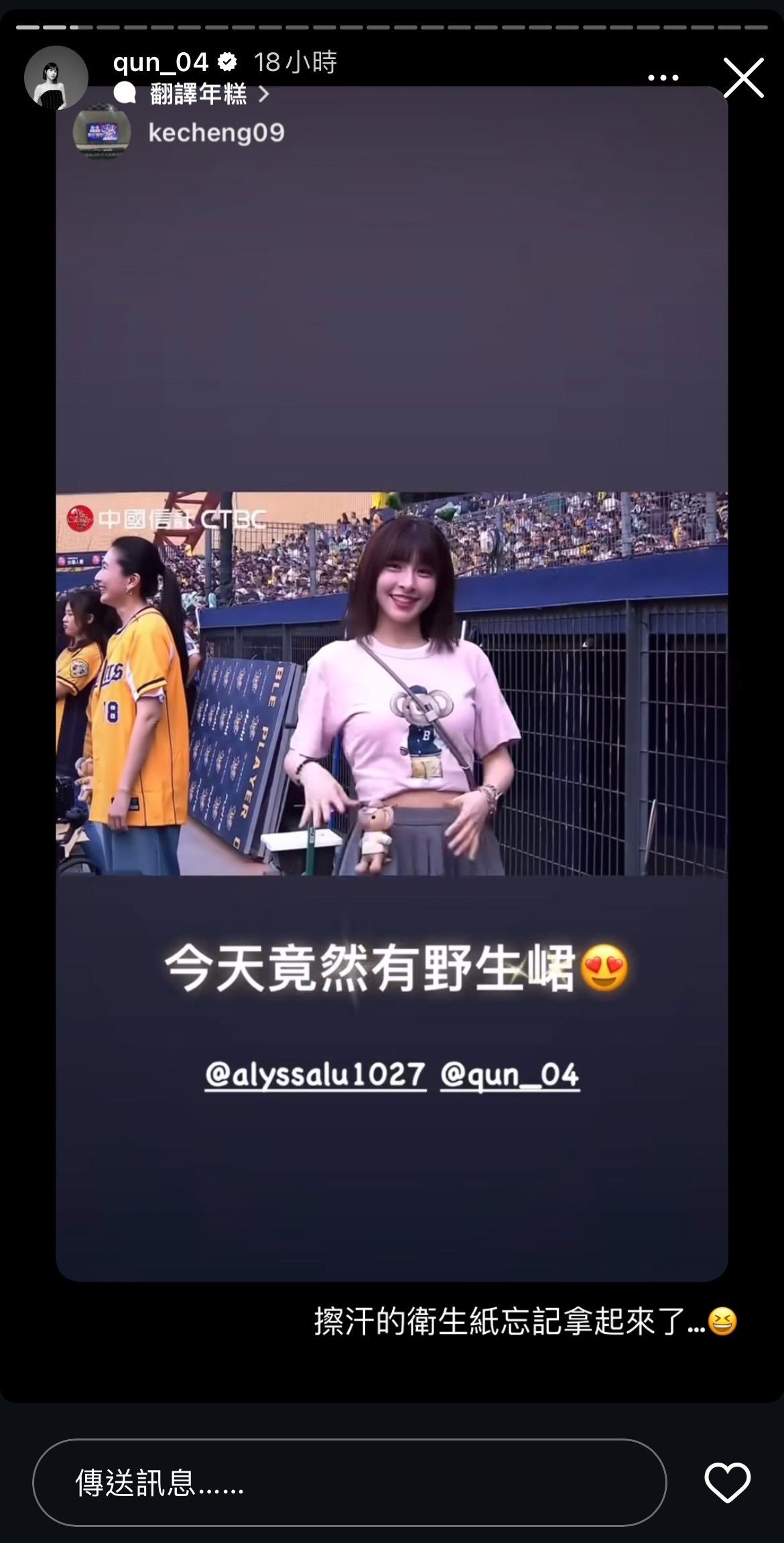 峮峮在限動澄清白色異物是衛生紙。（圖／翻攝自IＧ＠qun_04）