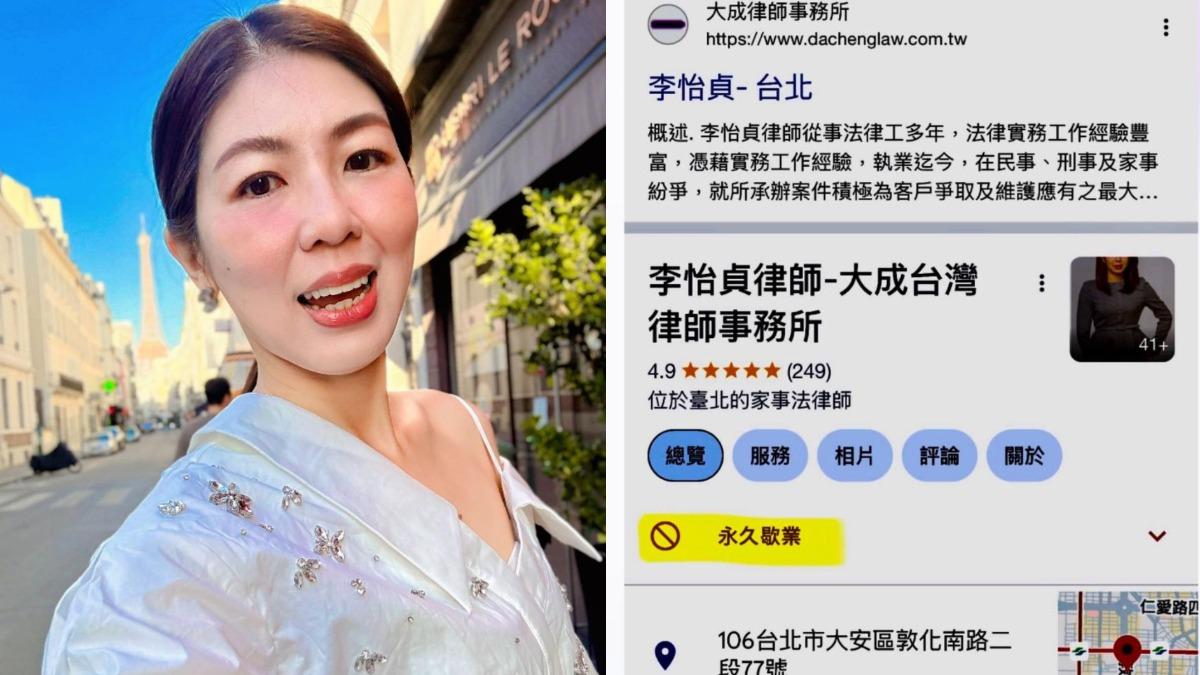 李怡貞踢爆樂天女孩當小三！律師事務所「被永久歇業」揚言提告