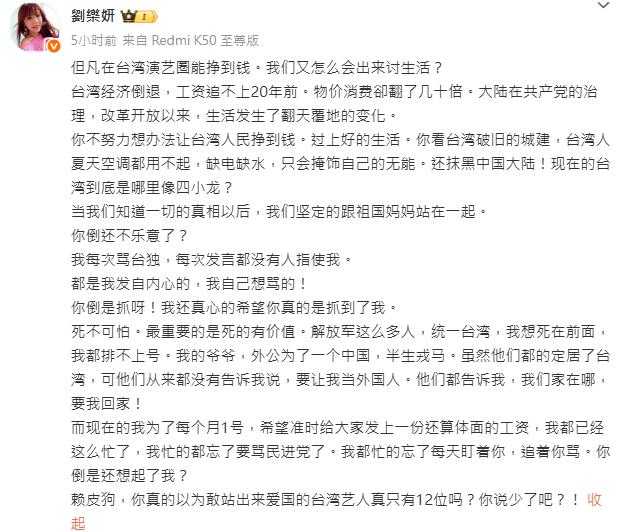 劉樂妍在微博批評民進黨無能。（圖／翻攝自劉樂妍官方微博）