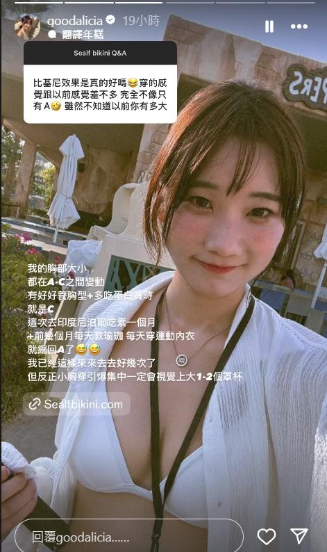 愛莉莎莎解釋罩杯之謎。（圖／翻攝自愛莉莎莎IG）