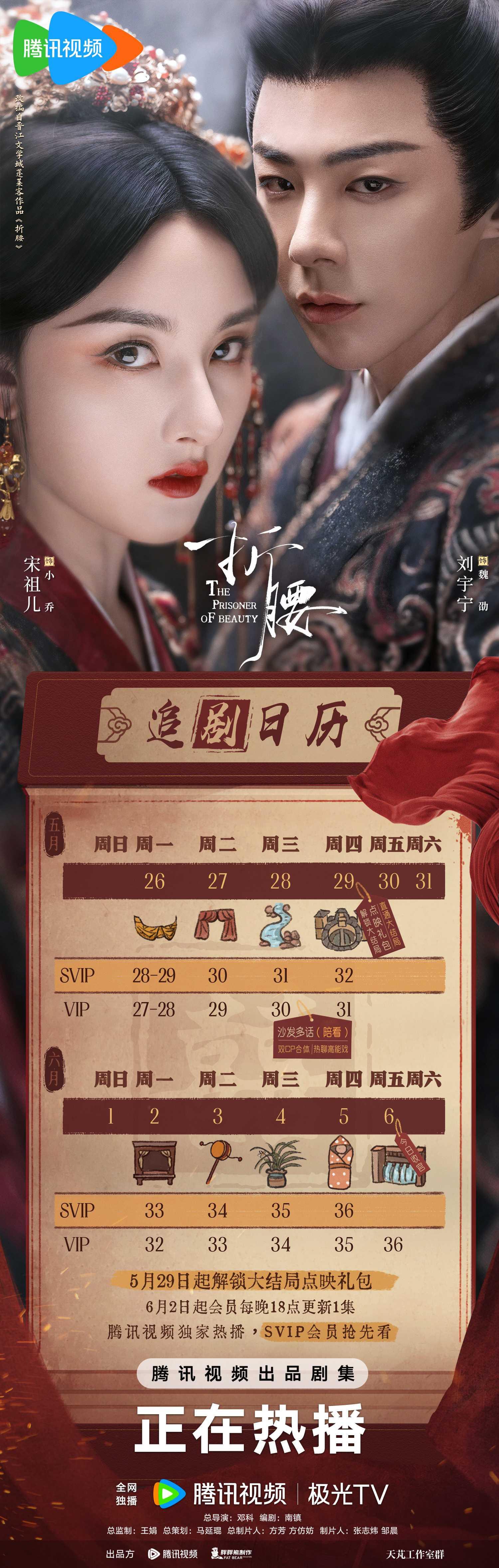 折腰》結局魏劭小喬能迎HE？更新時間、分集劇情及追劇日曆│TVBS新聞網