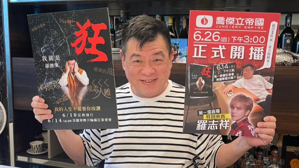 孫德榮即將開刀，仍馬不停蹄宣傳新書。（圖／孫德榮提供）