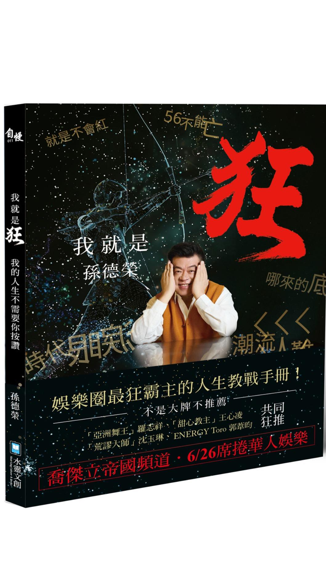 孫德榮推出新書。（圖／孫德榮提供）