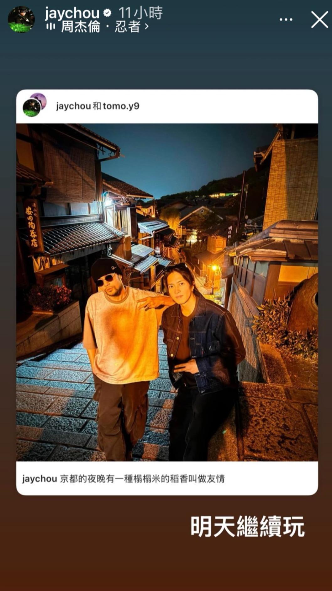 周董預告將和山下智久繼續同樂。（圖／翻攝自周杰倫IG）