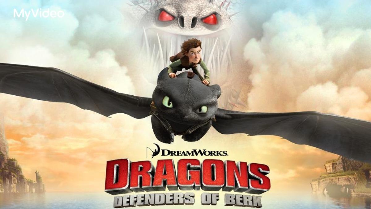 經典動畫《馴龍高手》在MyVideo看得到。(圖/台灣大哥大MyVideo提供)