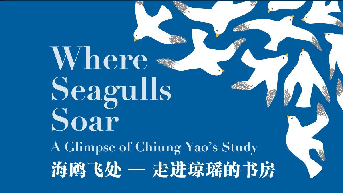 瑤文學特展《海鷗飛處．南洋有約》將於6月27日至7月2日進駐新加坡城市閱讀節，(圖/翻攝自臉書)