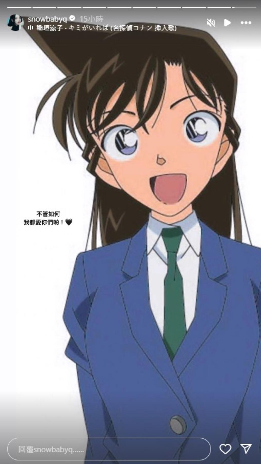 蔡瑞雪PO限動回應網友質疑，並特別附上《名偵探柯南》中「小蘭」的角色圖片，幽默回應喜愛她的粉絲們。（圖／翻攝自蔡瑞雪IG）