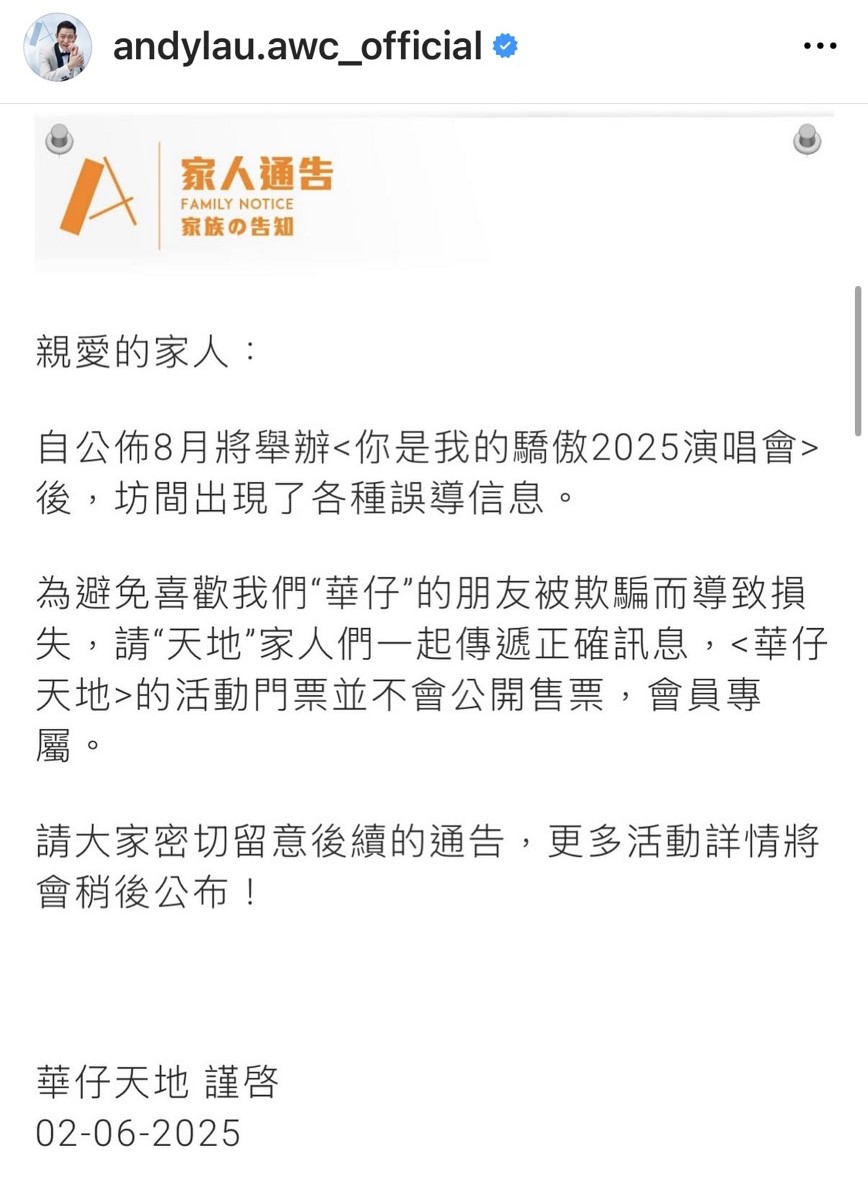 華仔天地發布聲明,指出8月演唱會是會員專屬場。(圖/翻攝自華仔天地IG)