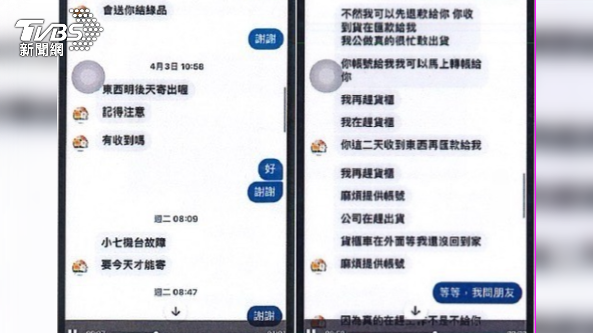 嫌犯詐騙話術。（圖／TVBS）