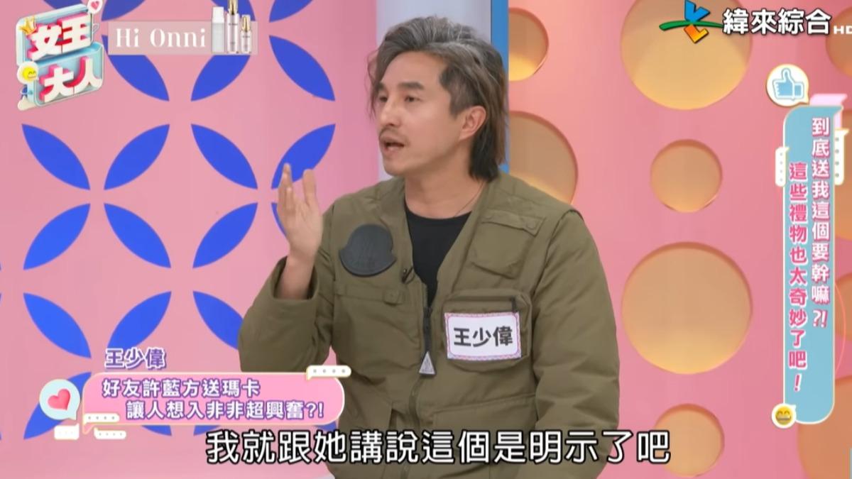 王少偉分享許藍方送他的禮物。（圖／翻攝女王大人YouTube）