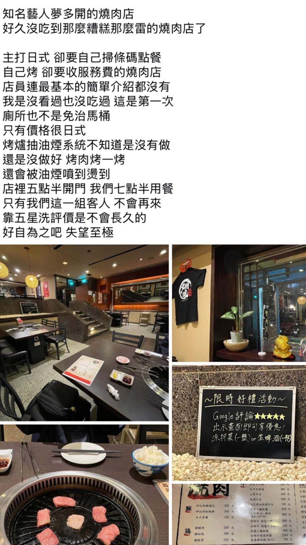 網友直接點名夢多燒肉店很雷。（圖／翻攝自夢多臉書）