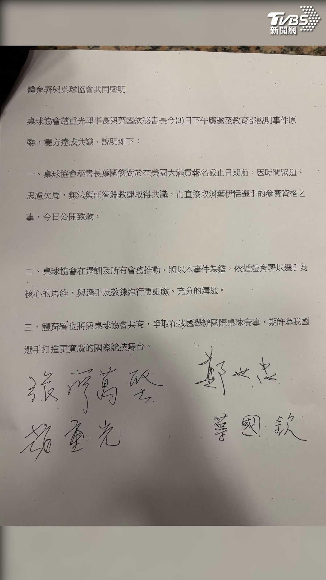 體育署與桌協的三點共同聲明。（圖／華子琛攝）