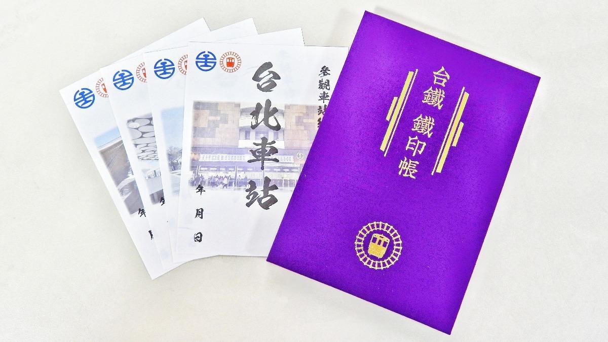台鐵鐵印帳限量280本。（圖／台鐵提供）