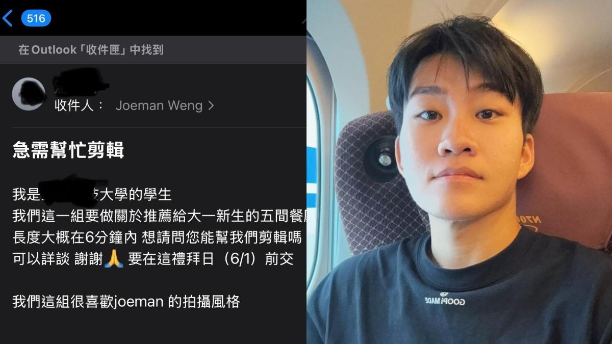 大學生開價找Joeman剪片！6分鐘影片「求2天交件」海量寄信洋蔥也收到