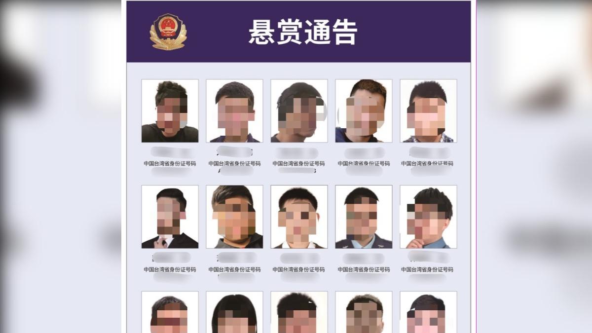 20人通緝名單曝光！中共控台灣資通電軍網攻　1人懸賞4萬
