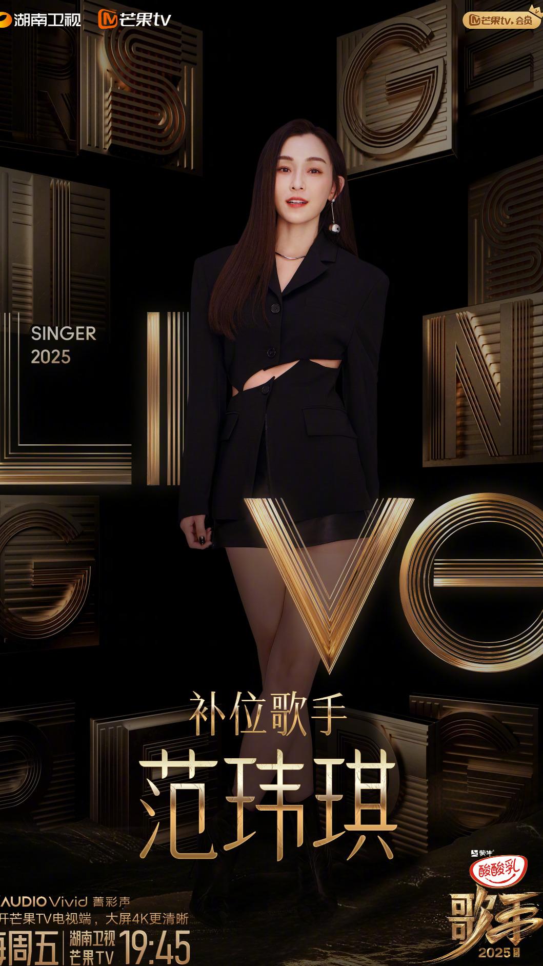 范瑋琪擔任補位歌手，對此感到興奮不已。（圖／翻攝自范瑋琪微博）