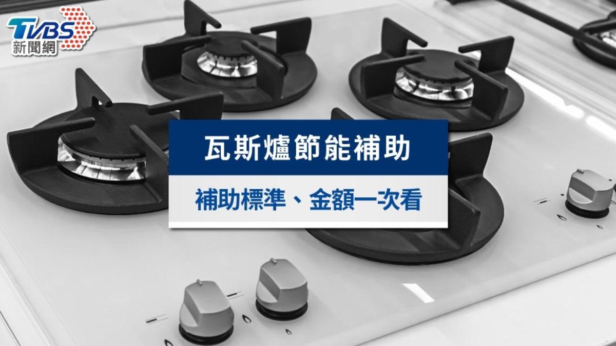 瓦斯爐節能補助2025整理：商業用瓦斯爐補助條件、金額與流程
