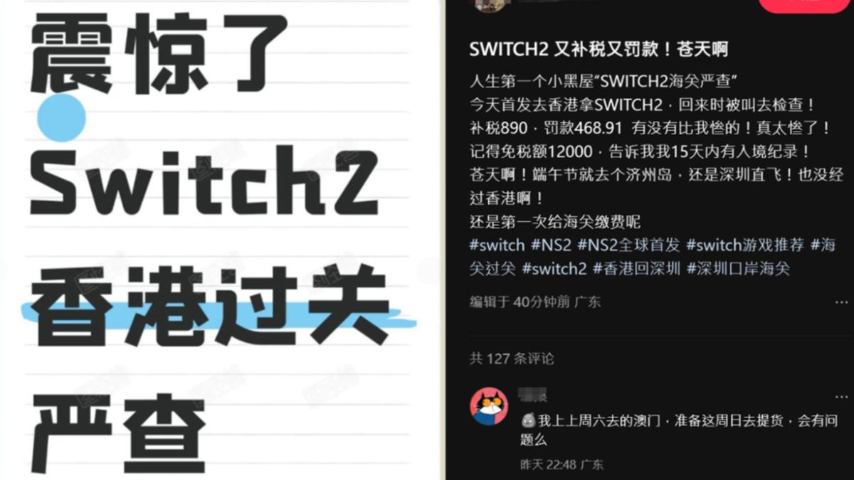 陸客瘋搶Switch 2！香港掃貨回深圳「超過這金額」恐被課稅│TVBS新聞網