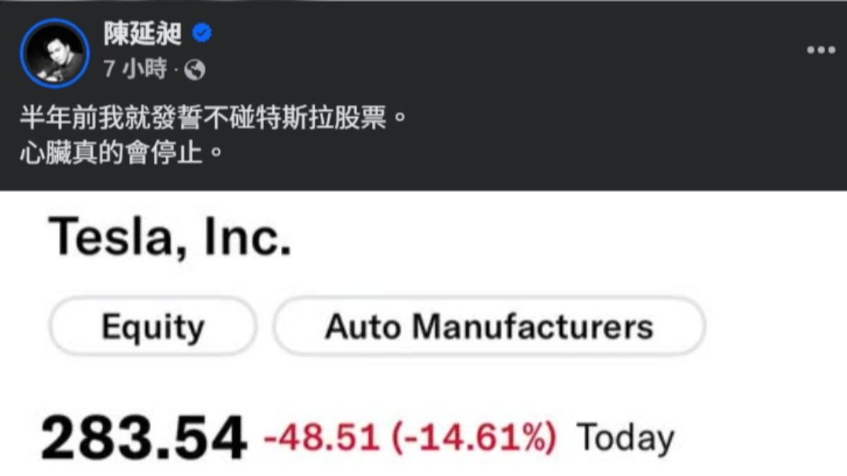 特斯拉股價崩、市值蒸發3兆486先生：心臟真的會停止│TVBS新聞網