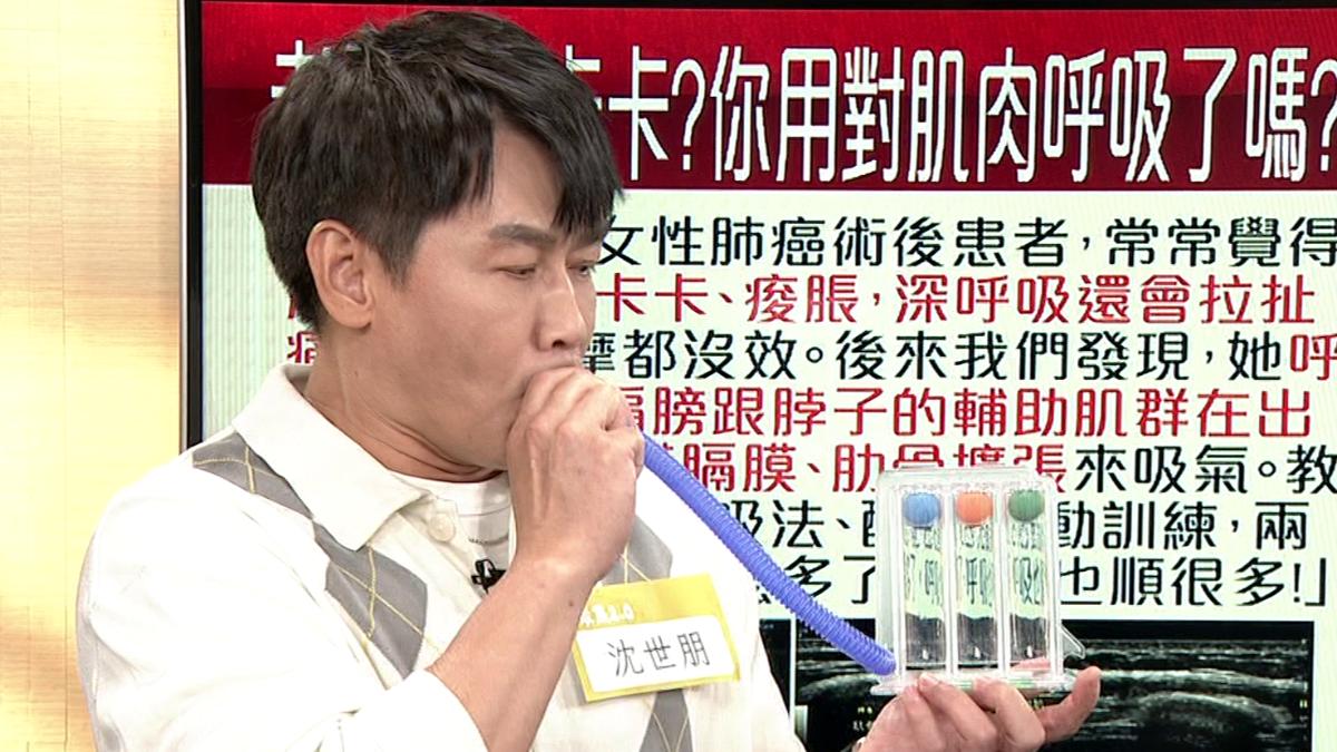 沈世朋使用三球呼吸訓練器展現驚人肺活量。（圖／年代提供）
