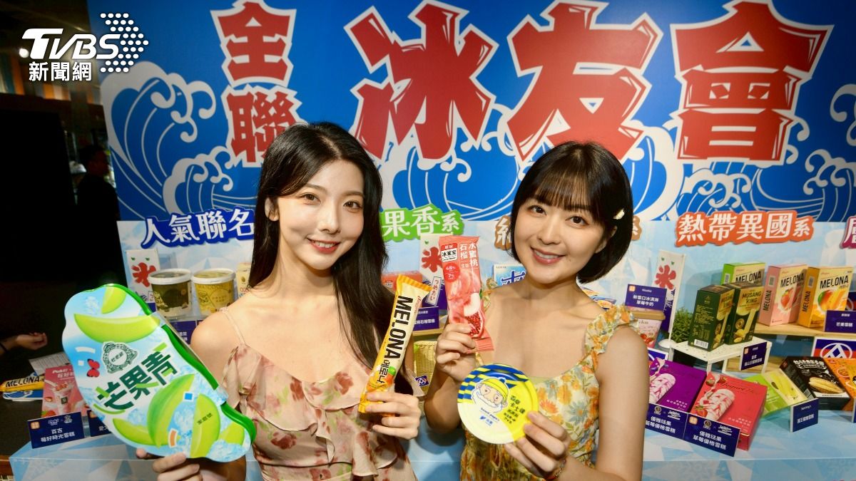 全聯「冰友會」來了！20款話題新品、DIY創意冰品涼夏開吃