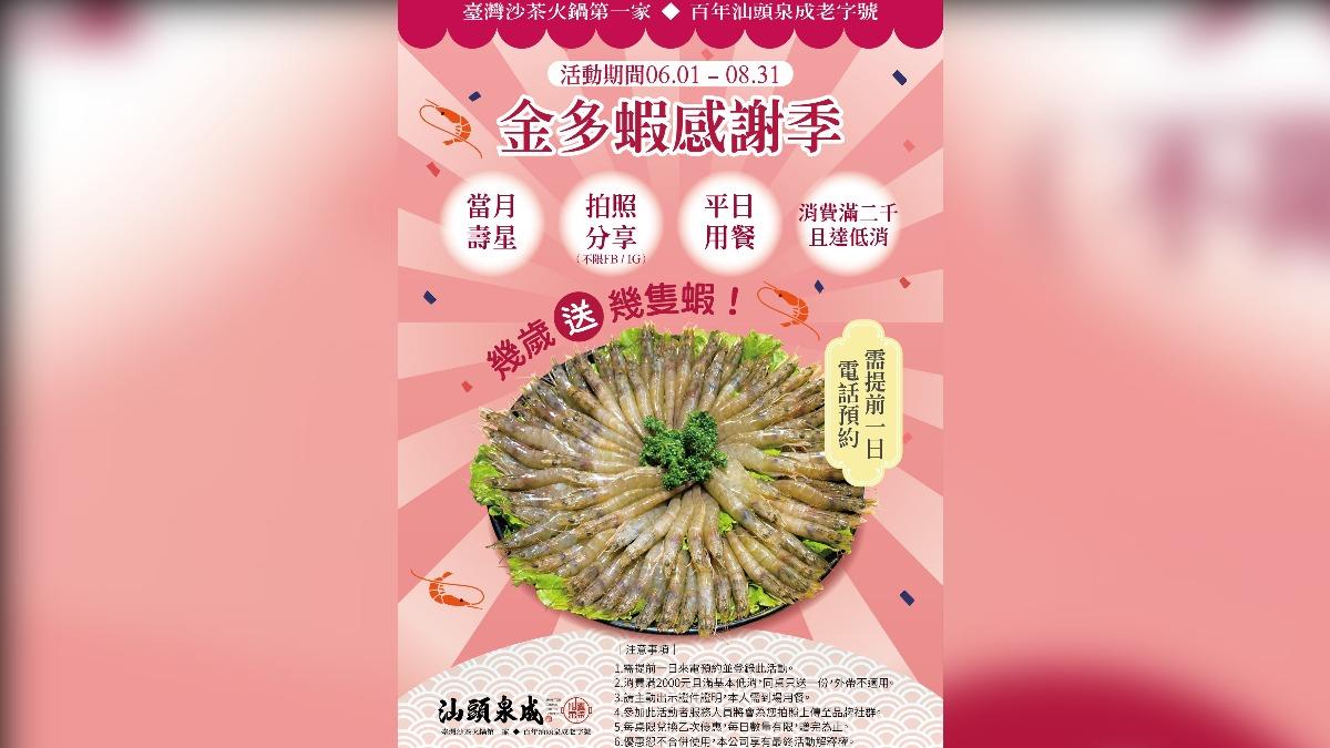 汕頭泉成沙茶火鍋推出，幾歲就送只隻蝦。（圖／翻攝自汕頭泉成沙茶火鍋 臉書）