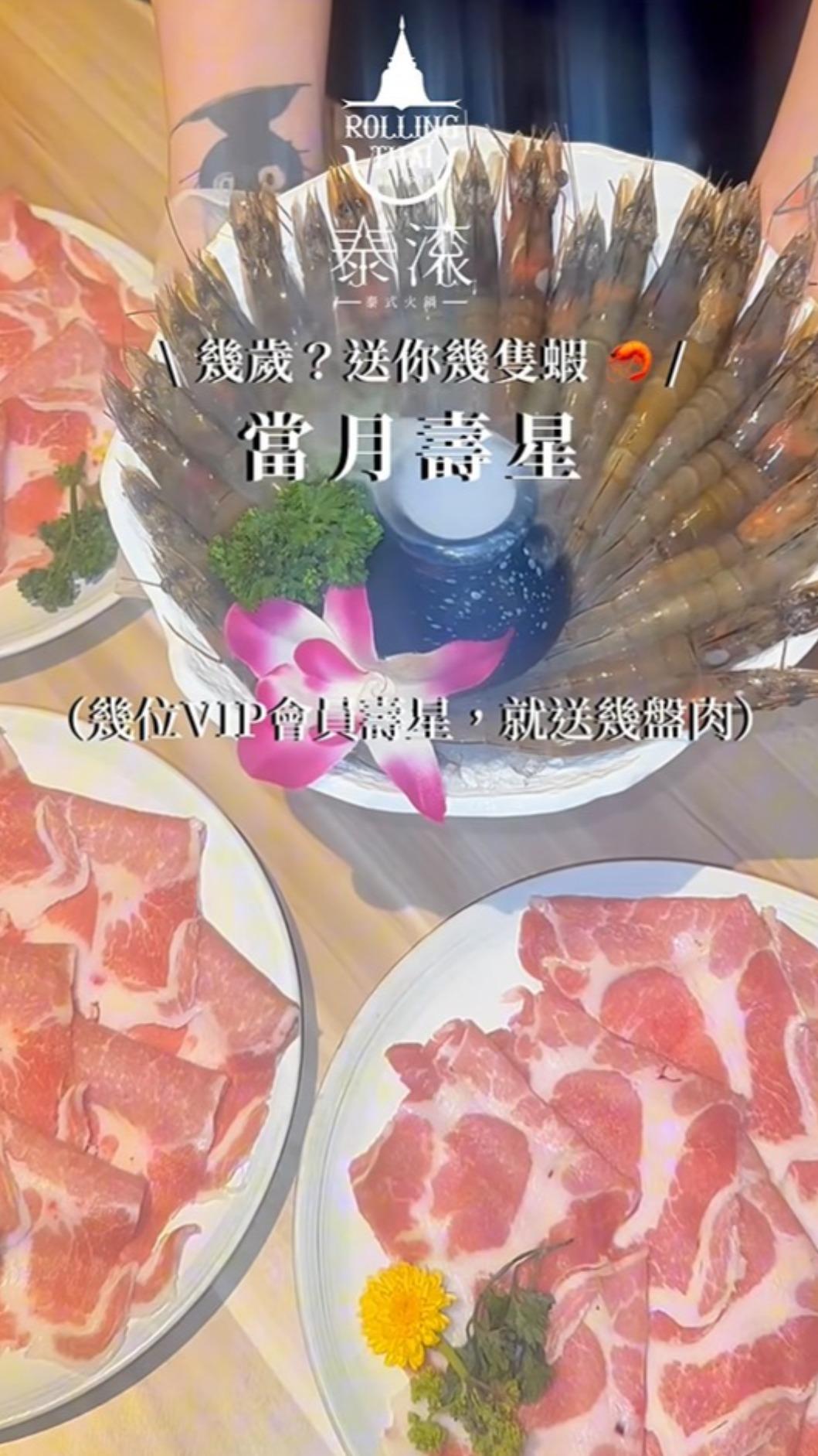 泰滾同樣推出幾歲送幾隻蝦，VIP會員加碼送肉。（圖／翻攝自泰滾 臉書）