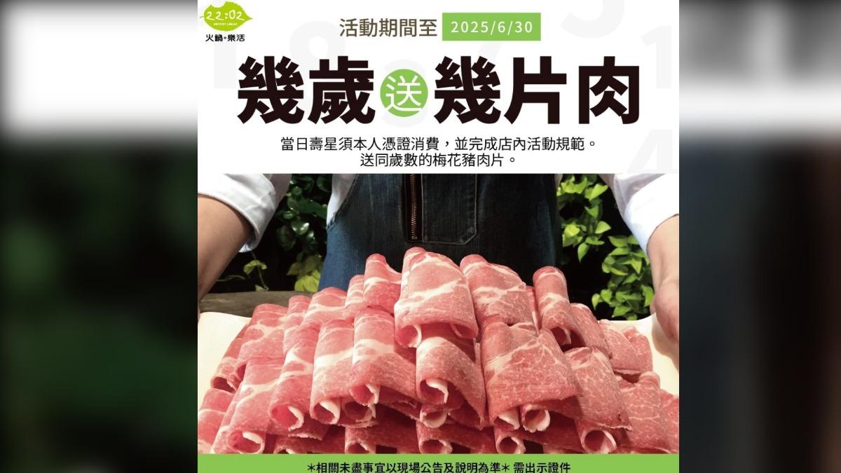 22:02火鍋樂活推出，當日壽星送肉優惠。（圖／翻攝自22:02火鍋樂活 臉書）