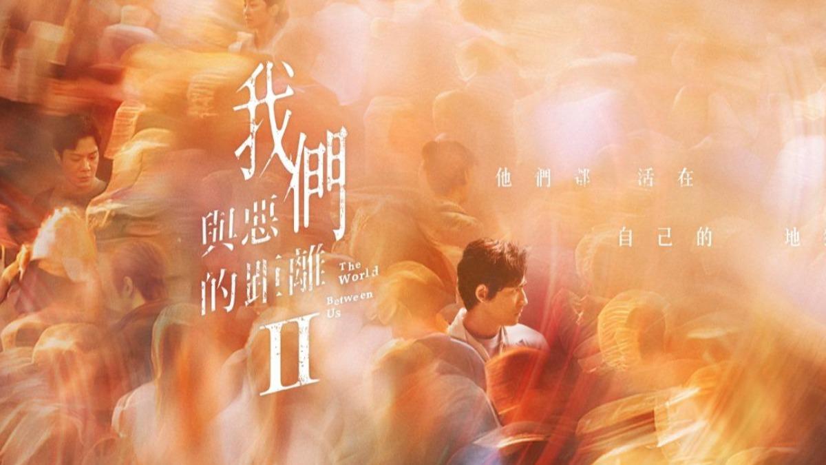 《我們與惡的距離 II》今晚9點正式上檔。（圖／CATCHPLAY提供）