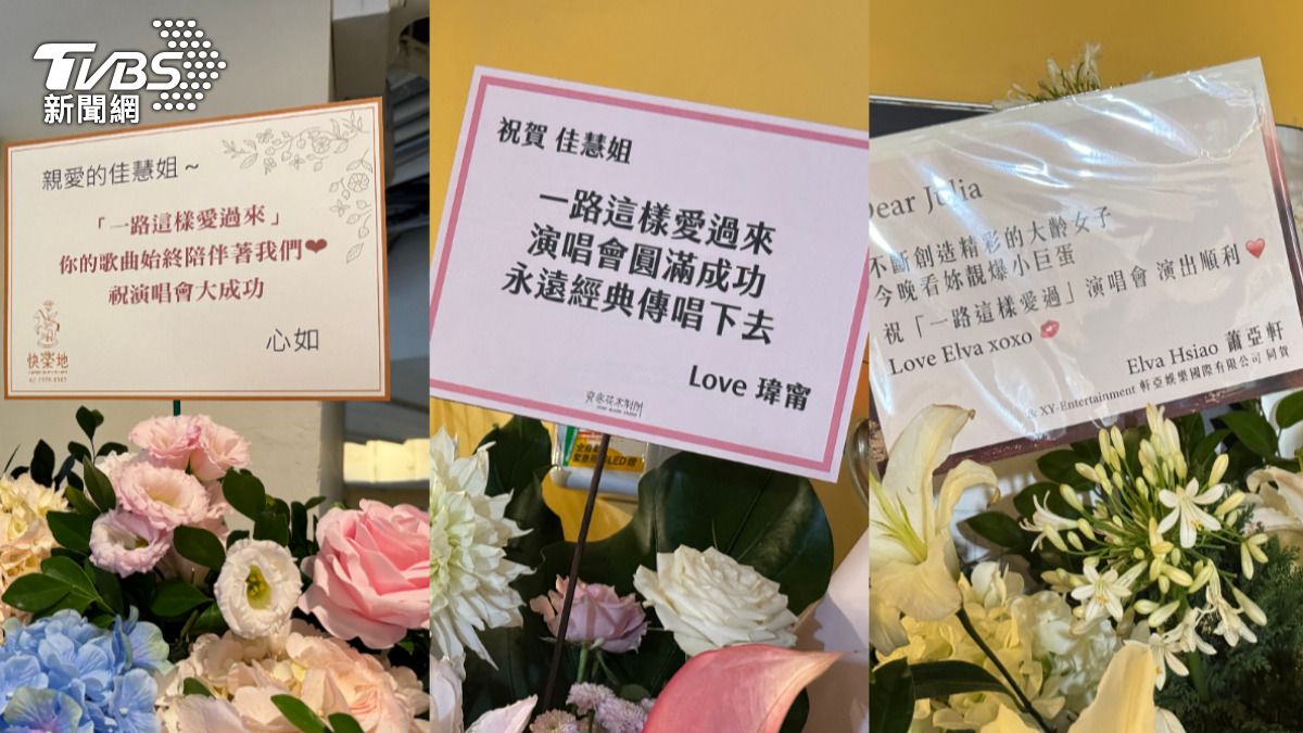 林心如（左起）、許瑋甯、蕭亞軒送上祝賀花籃。（圖／黃城碩攝）