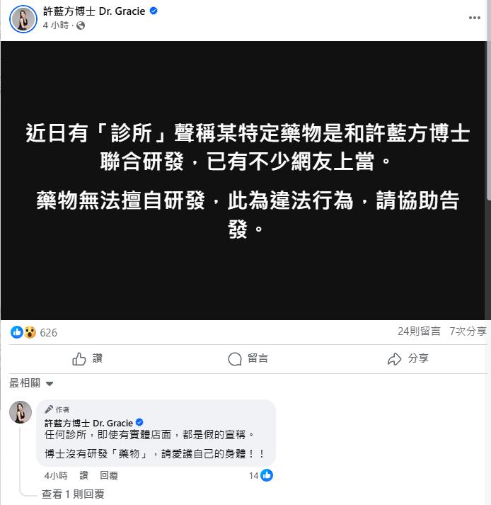 許藍方發出黑底白字聲明。（圖／翻攝自許藍方臉書）