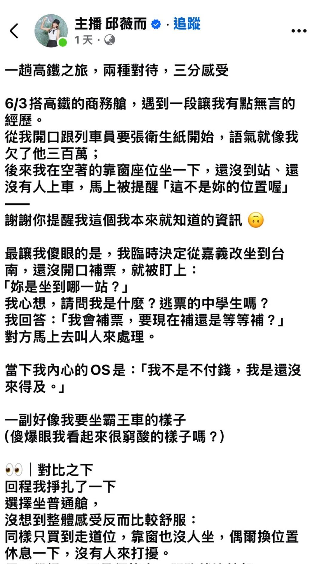 邱薇而該文已刪除。（圖／翻攝邱薇而臉書）