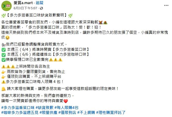 愛買發布缺貨公告。(圖/翻攝自愛買a.mart 臉書)